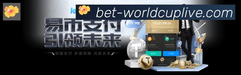 2026世界杯买球入口APP 高清赛事图